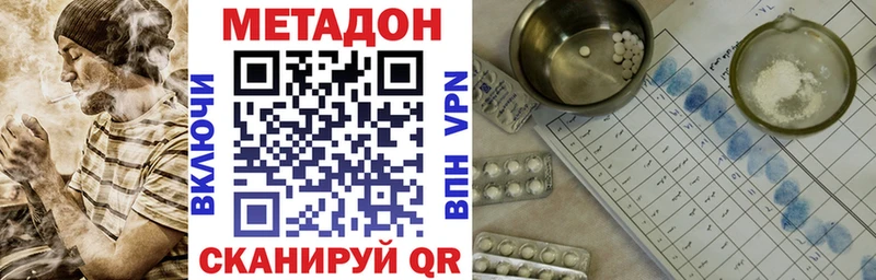 Метадон VHQ цена наркотик Пионерский